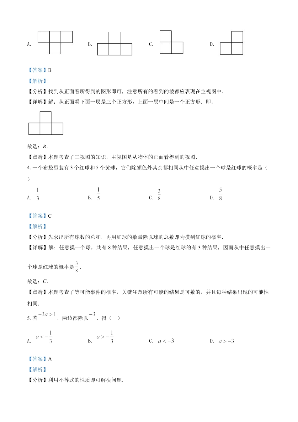 浙江省丽水市2021年中考数学真题（解析版）kaoda.com.doc_第2页