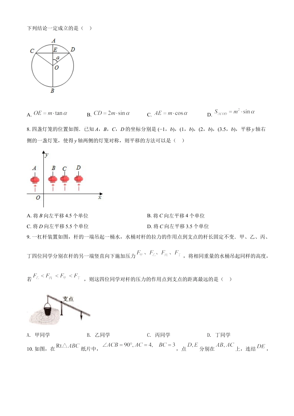 浙江省丽水市2021年中考数学真题（原卷版）kaoda.com.doc_第2页