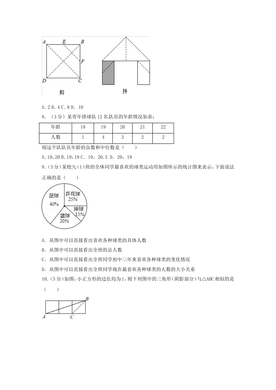 浙江省临安市2018年中考数学真题试题（含解析）kaoda.com.doc_第2页