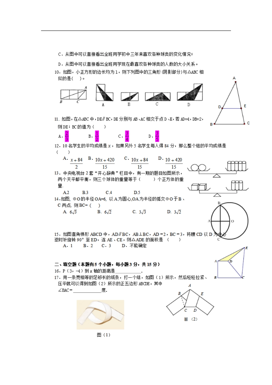 浙江省临安市2018年中考数学真题试题（扫描版，含答案）kaoda.com.doc_第2页