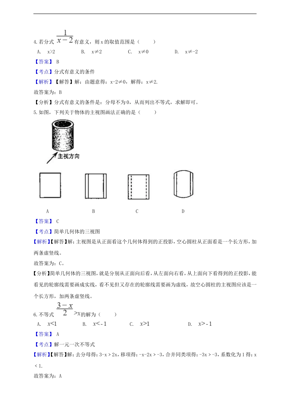 浙江省宁波市2019年中考数学真题试题（含解析）kaoda.com.doc_第2页