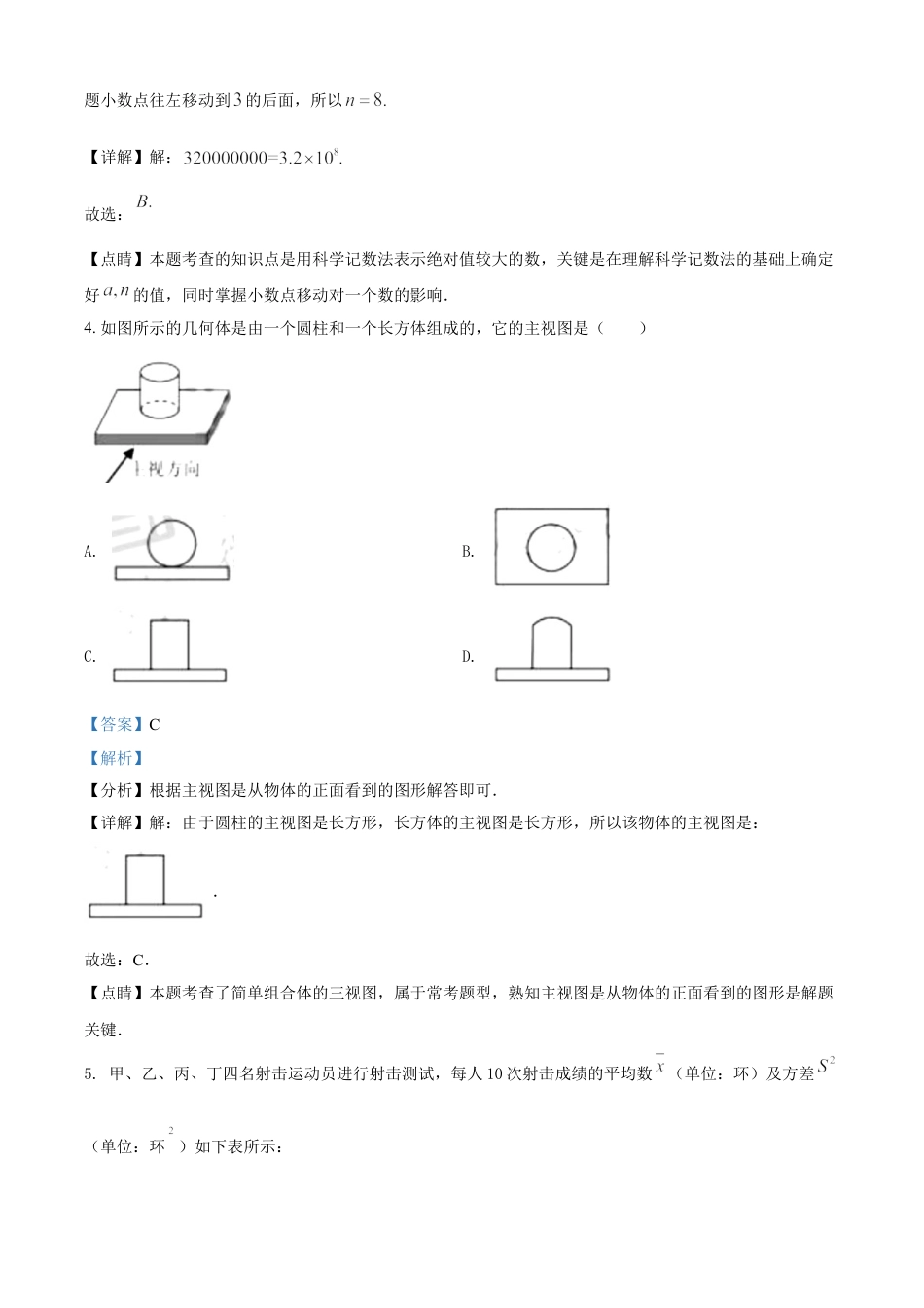 浙江省宁波市2021年中考数学试卷（解析版）kaoda.com.doc_第2页