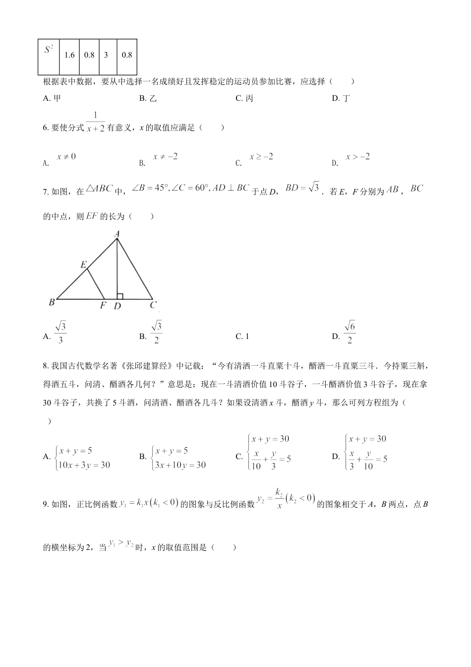 浙江省宁波市2021年中考数学试卷（原卷版）kaoda.com.doc_第2页