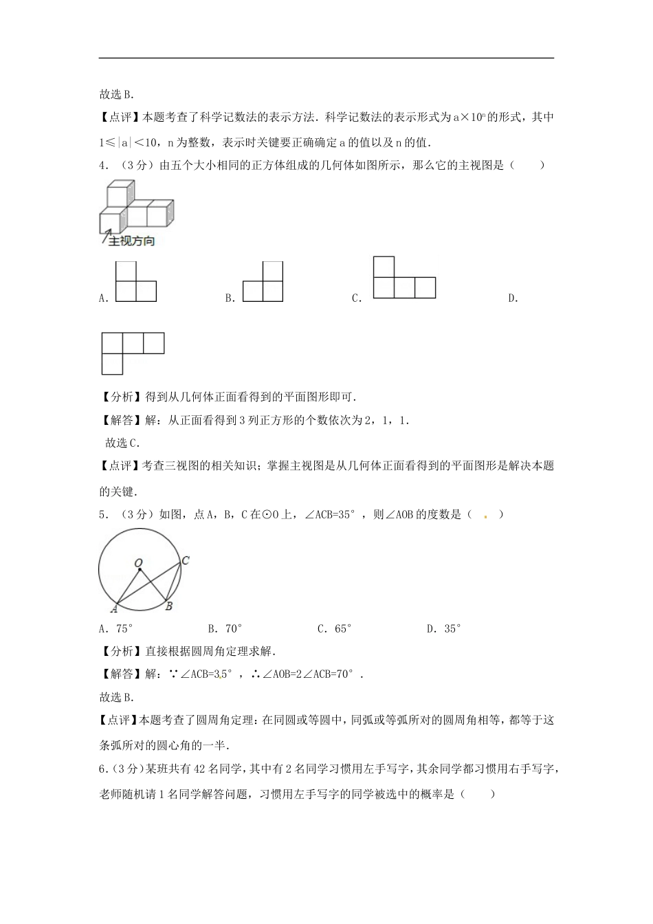 浙江省衢州市2018年中考数学真题试题（含解析）kaoda.com.doc_第2页