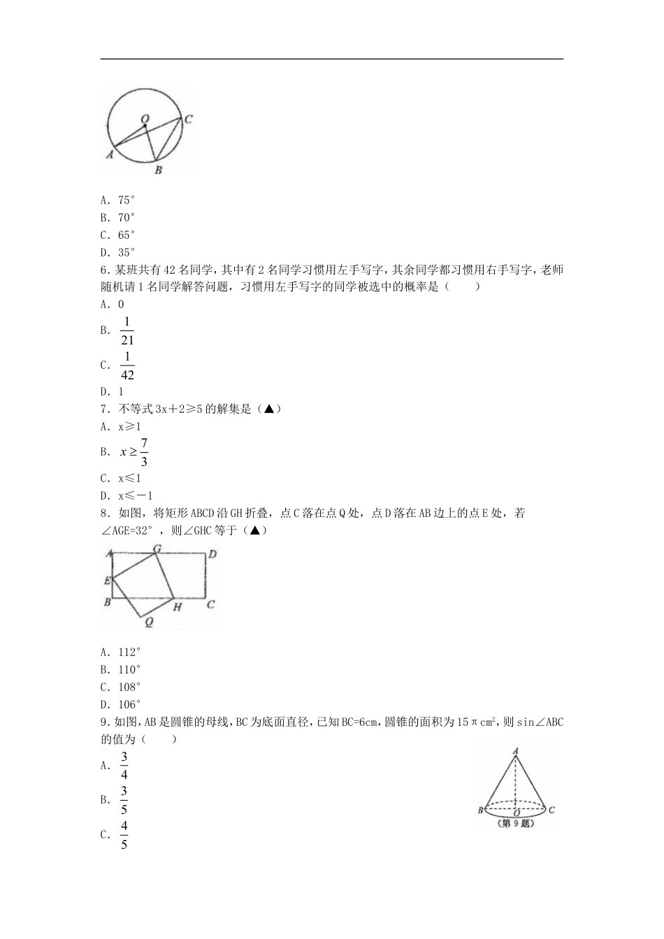 浙江省衢州市2018年中考数学真题试题（含扫描答案）kaoda.com.doc_第2页