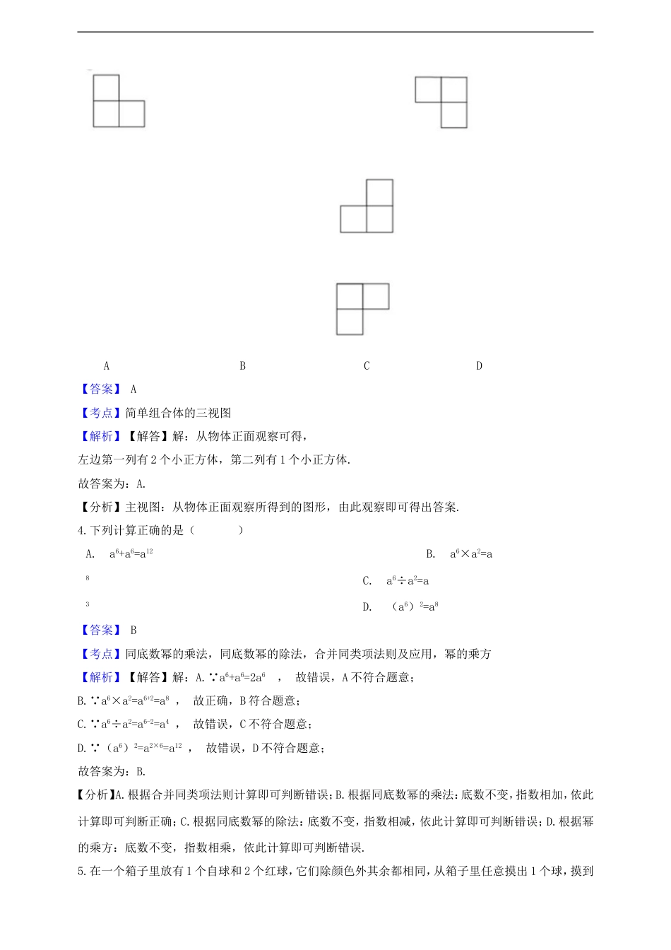 浙江省衢州市2019年中考数学真题试题（含解析）kaoda.com.doc_第2页