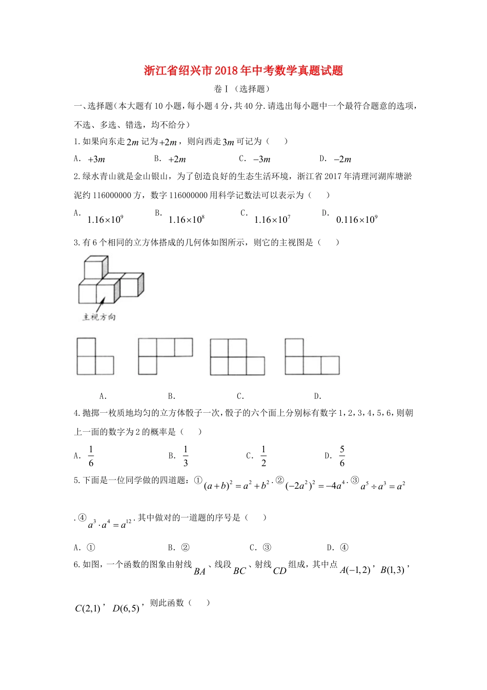 浙江省绍兴市2018年中考数学真题试题（含答案）kaoda.com.doc_第1页