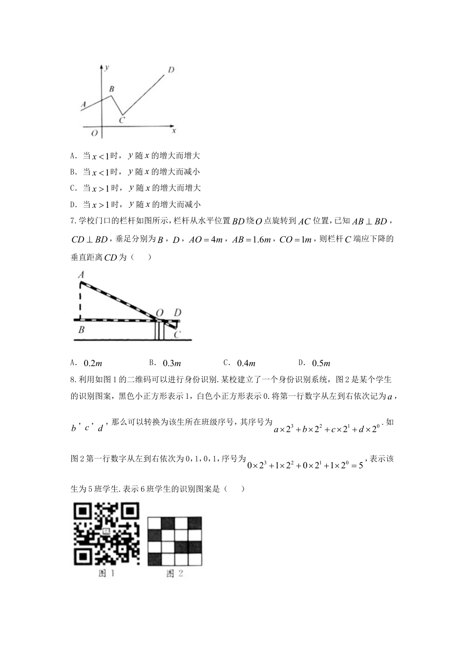 浙江省绍兴市2018年中考数学真题试题（含答案）kaoda.com.doc_第2页