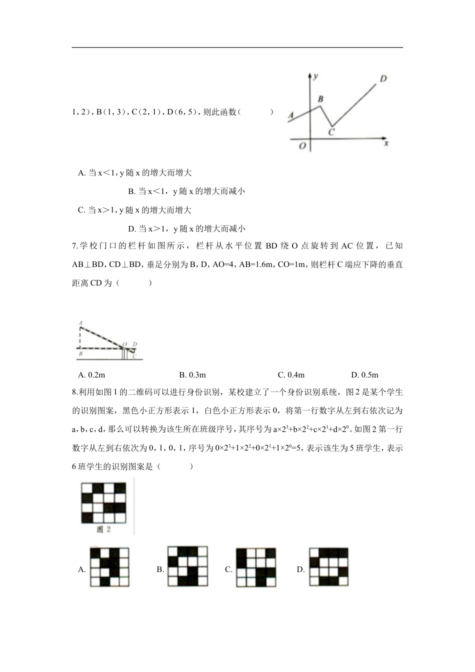 浙江省绍兴市2018年中考数学真题试题（含解析）kaoda.com.doc_第2页