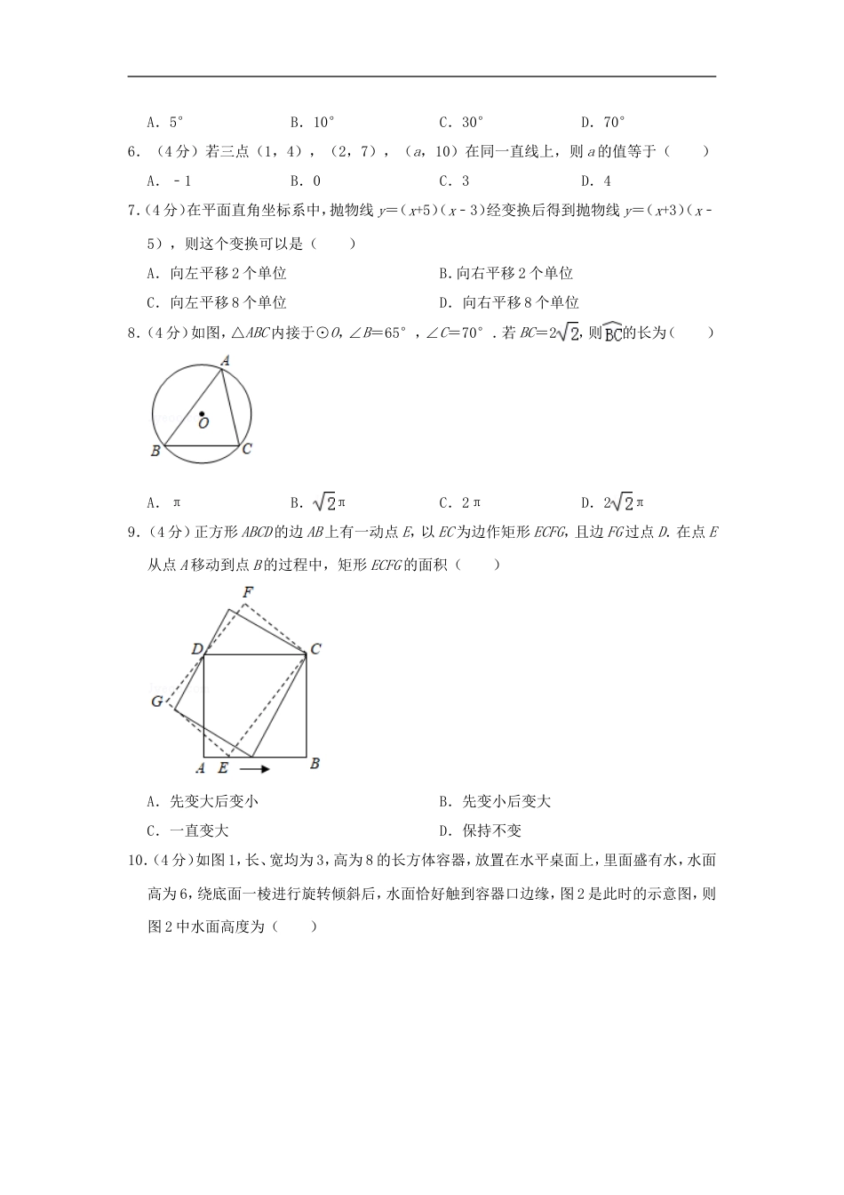 浙江省绍兴市2019年中考数学真题试题（含解析）kaoda.com.doc_第2页