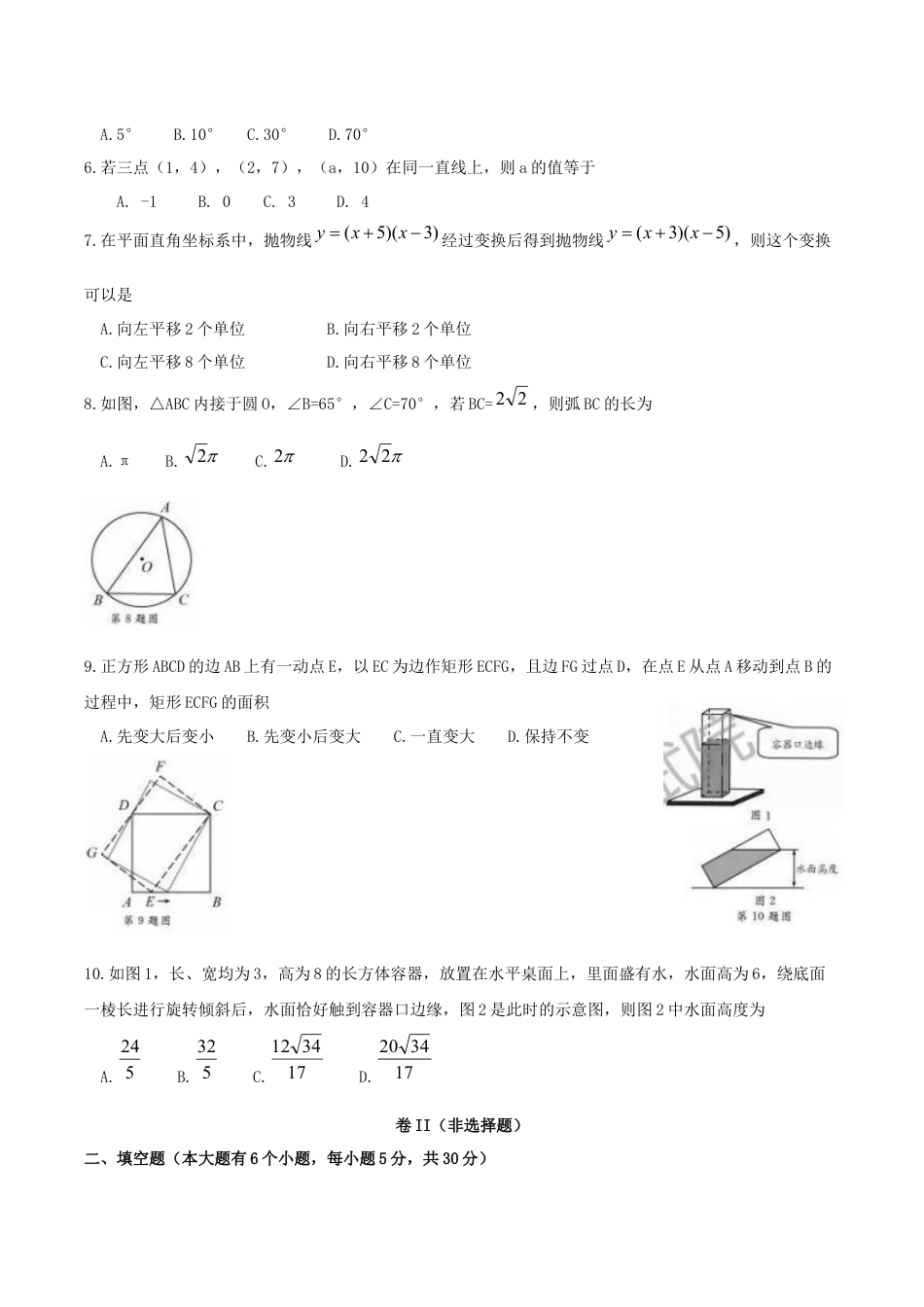 浙江省绍兴市2019年中考数学真题试题kaoda.com.docx_第2页