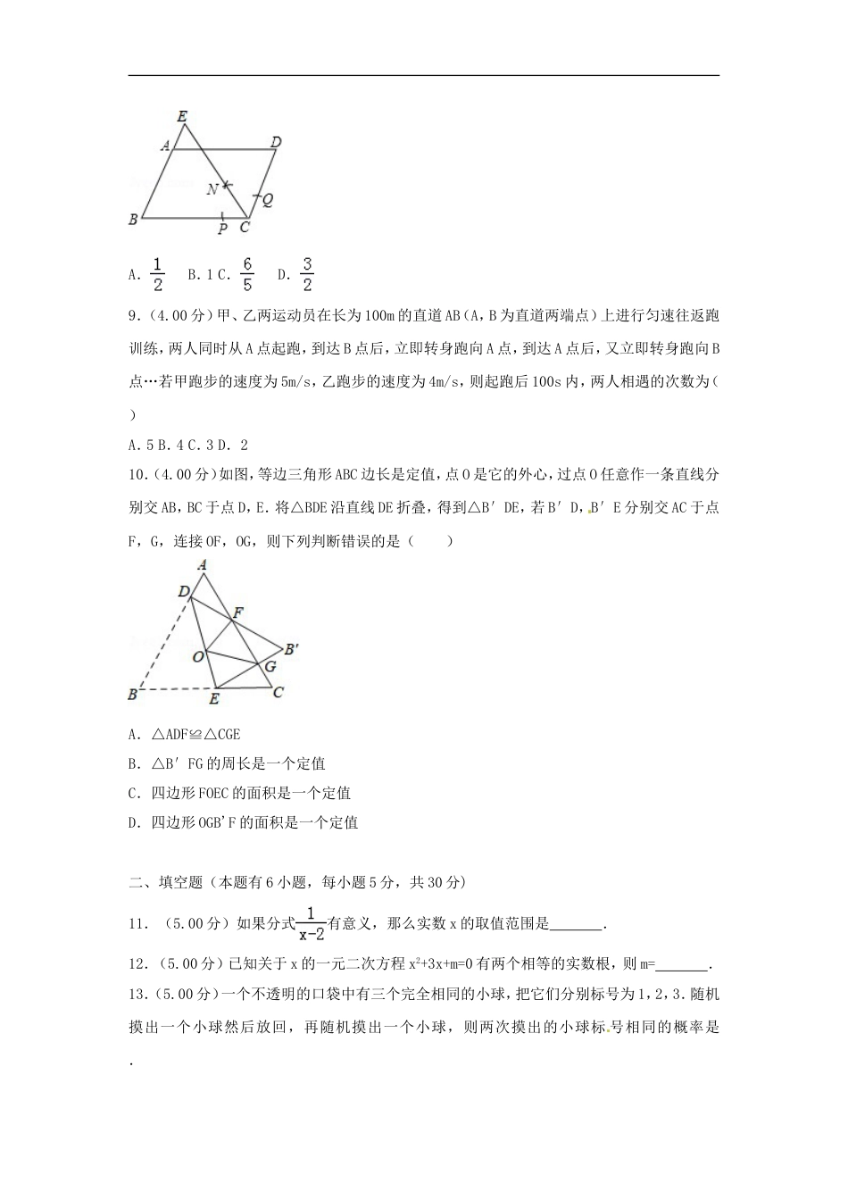 浙江省台州市2018年中考数学真题试题（含解析）kaoda.com.doc_第2页