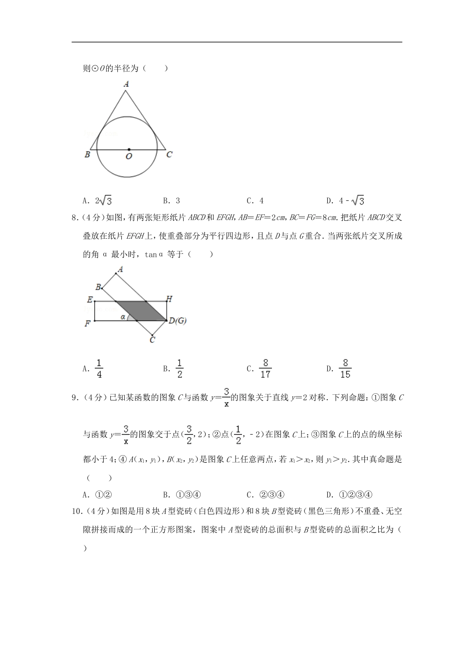 浙江省台州市2019年中考数学真题试题（含解析）kaoda.com.doc_第2页