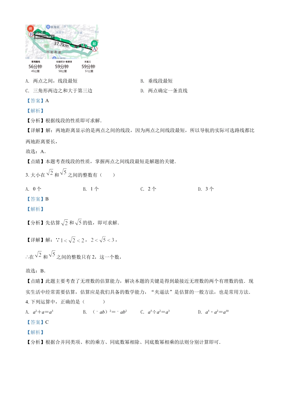 浙江省台州市2021年中考数学真题（解析版）kaoda.com.doc_第2页