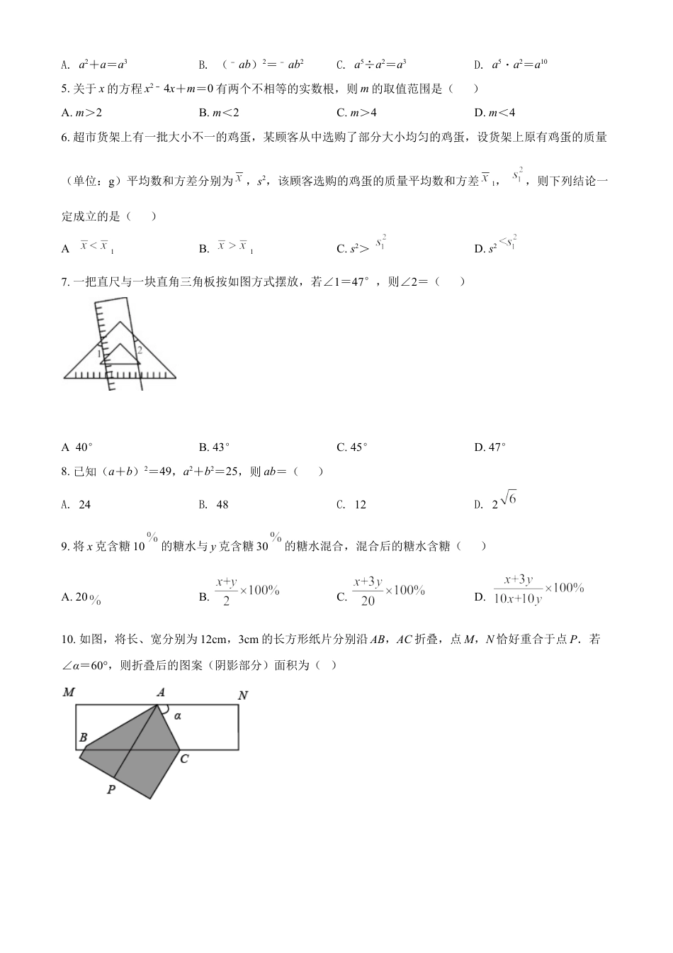 浙江省台州市2021年中考数学真题（原卷版）kaoda.com.doc_第2页