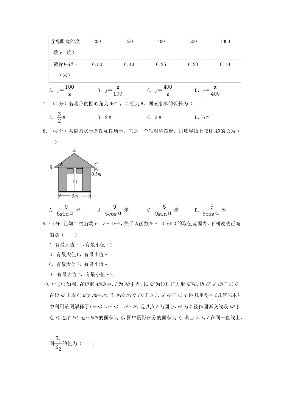 浙江省温州市2019年中考数学真题试题（含解析）kaoda.com.doc_第2页