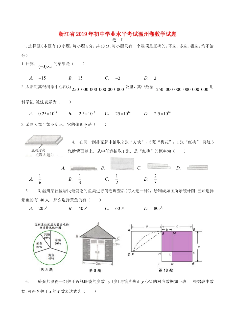 浙江省温州市2019年中考数学真题试题kaoda.com.doc_第1页