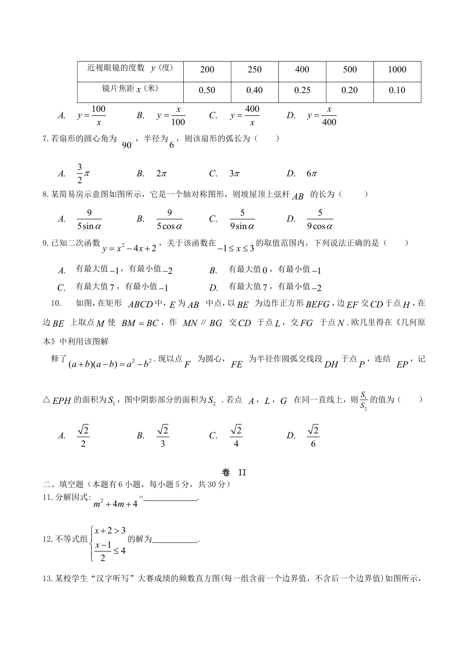 浙江省温州市2019年中考数学真题试题kaoda.com.doc_第2页