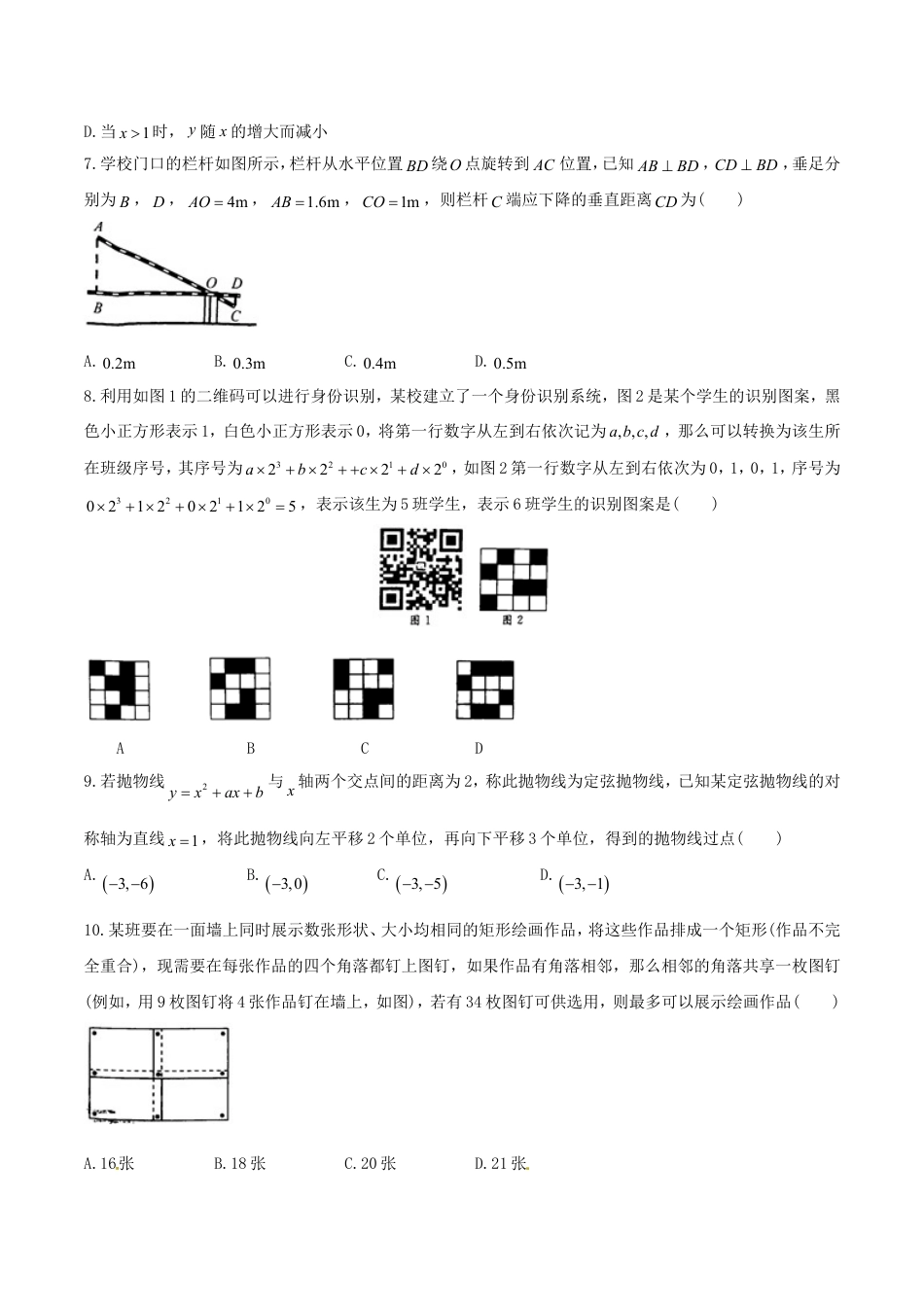 浙江省义乌市2018年中考数学真题试题（含答案）kaoda.com.doc_第2页