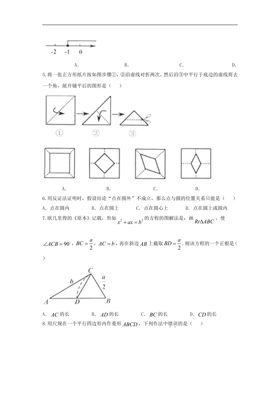 浙江省舟山市2018年中考数学真题试题（含答案）kaoda.com.doc_第2页