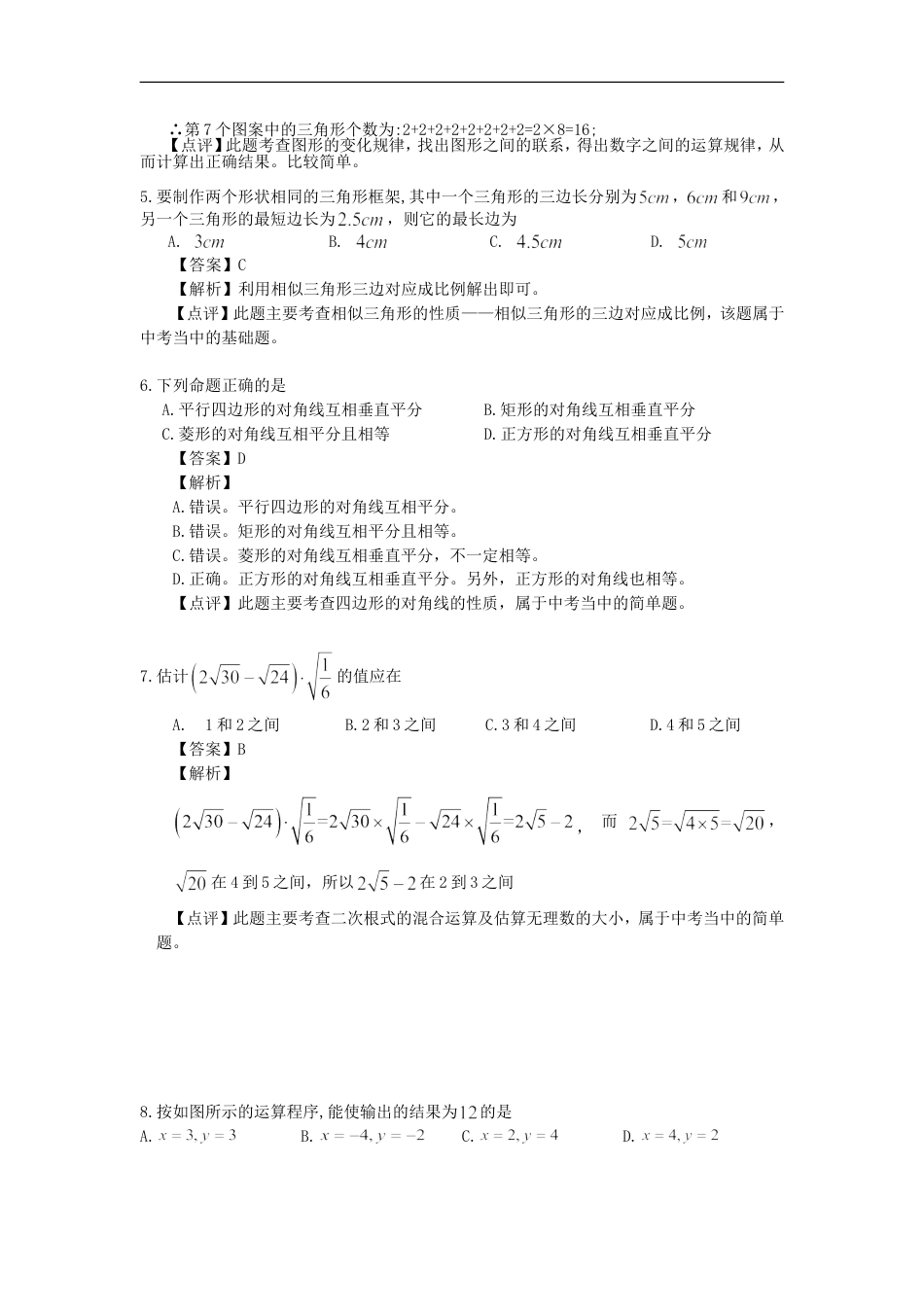 重庆市2018年中考数学真题试题（A卷，含解析）kaoda.com.doc_第2页