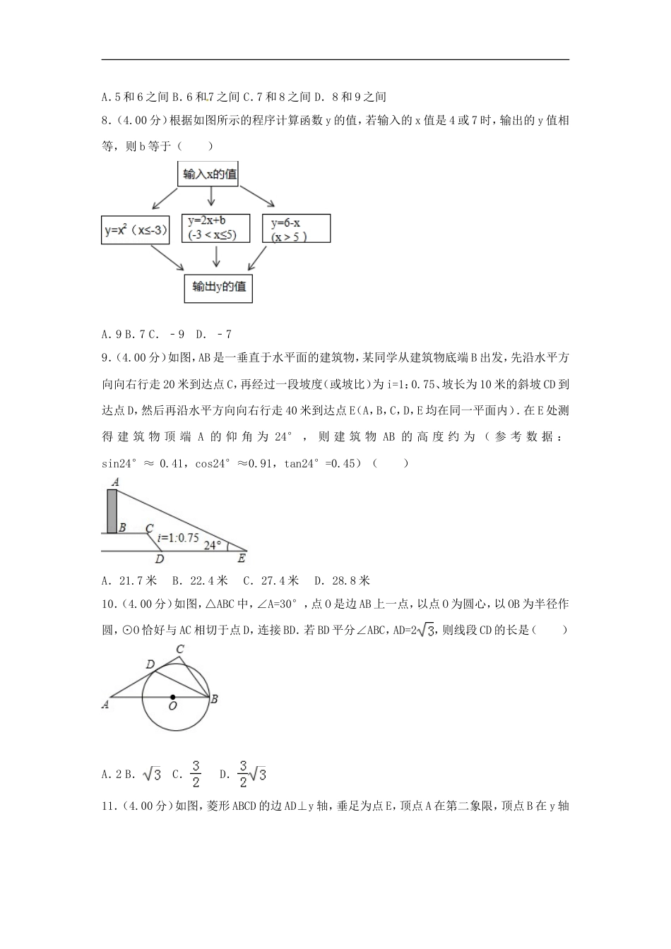 重庆市2018年中考数学真题试题（B卷，含解析）kaoda.com.doc_第2页