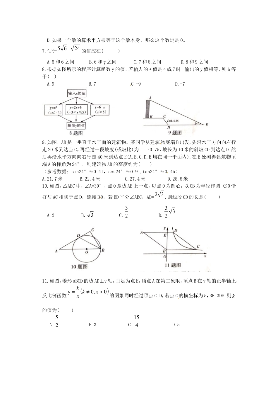 重庆市2018年中考数学真题试题（B卷，含扫描答案）kaoda.com.doc_第2页