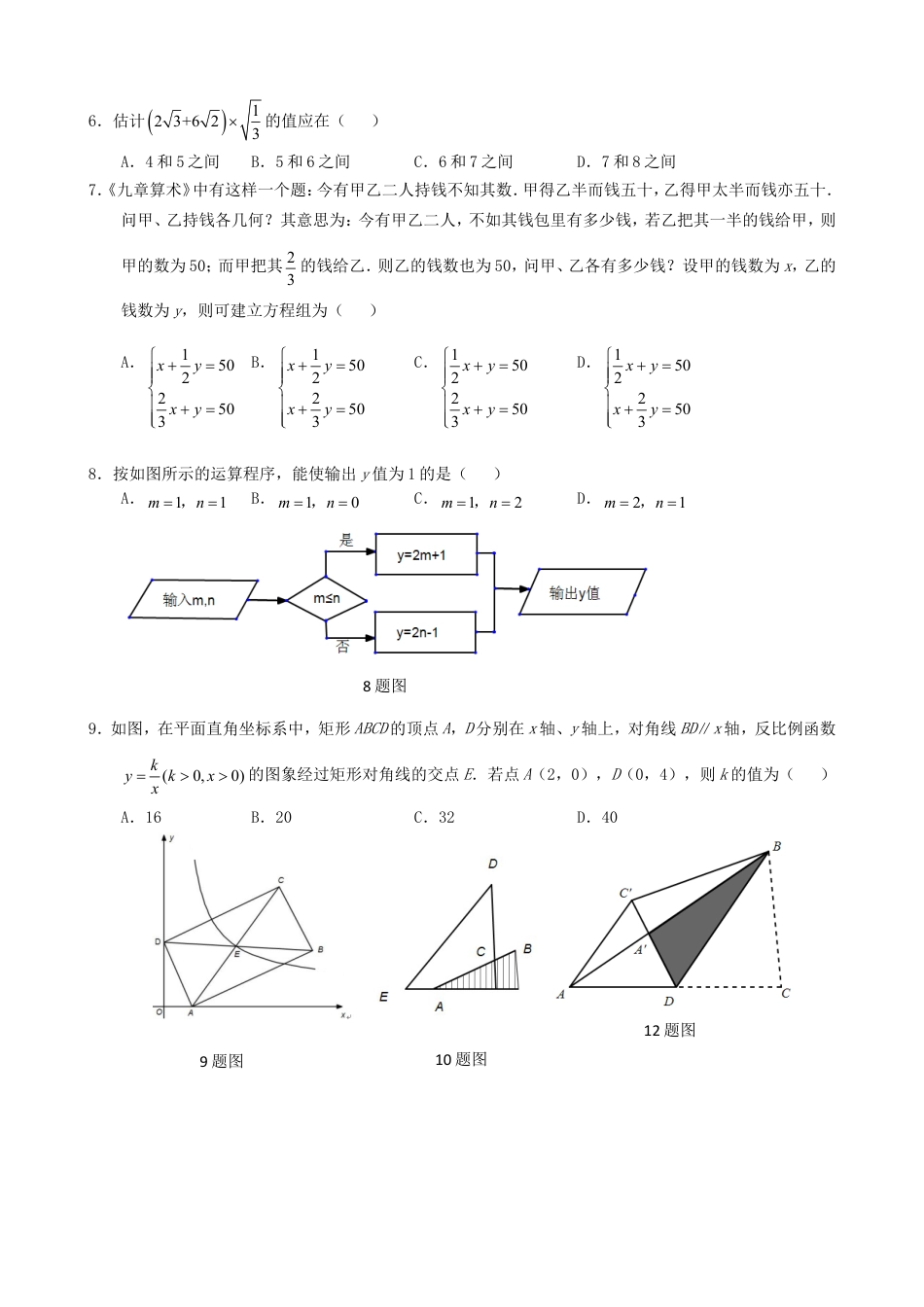 重庆市2019年中考数学真题试题（A卷）kaoda.com.doc_第2页