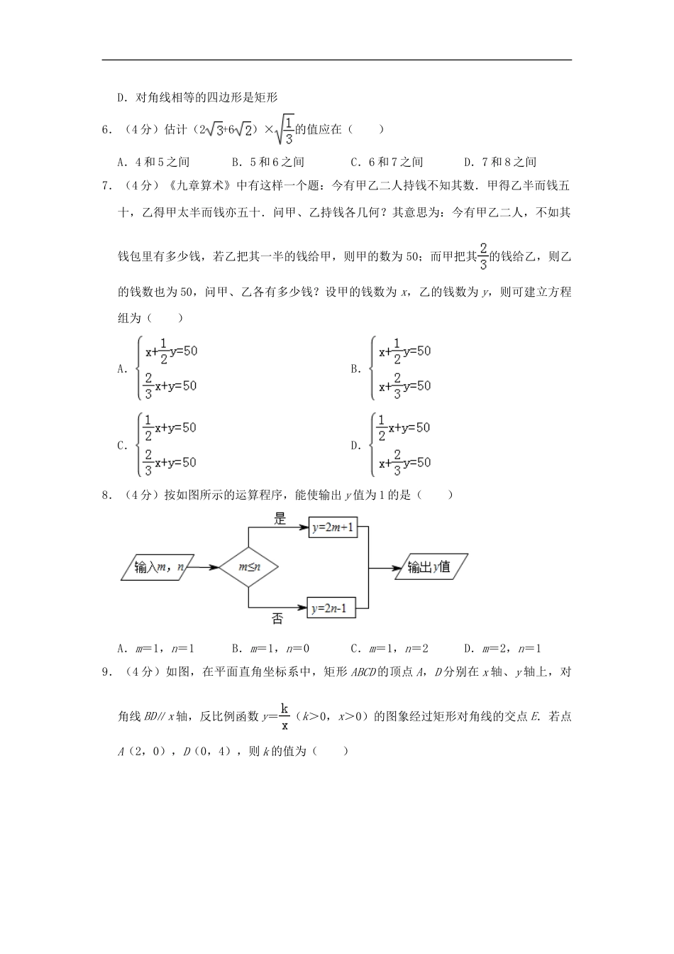 重庆市2019年中考数学真题试题（A卷，含解析）kaoda.com.doc_第2页