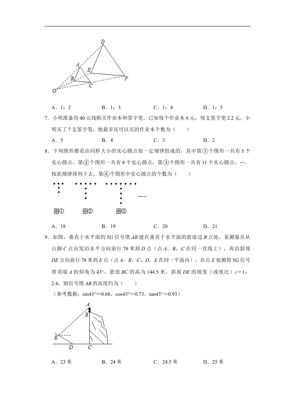 重庆市2020年中考数学试卷（B卷） 解析版kaoda.com.doc_第2页