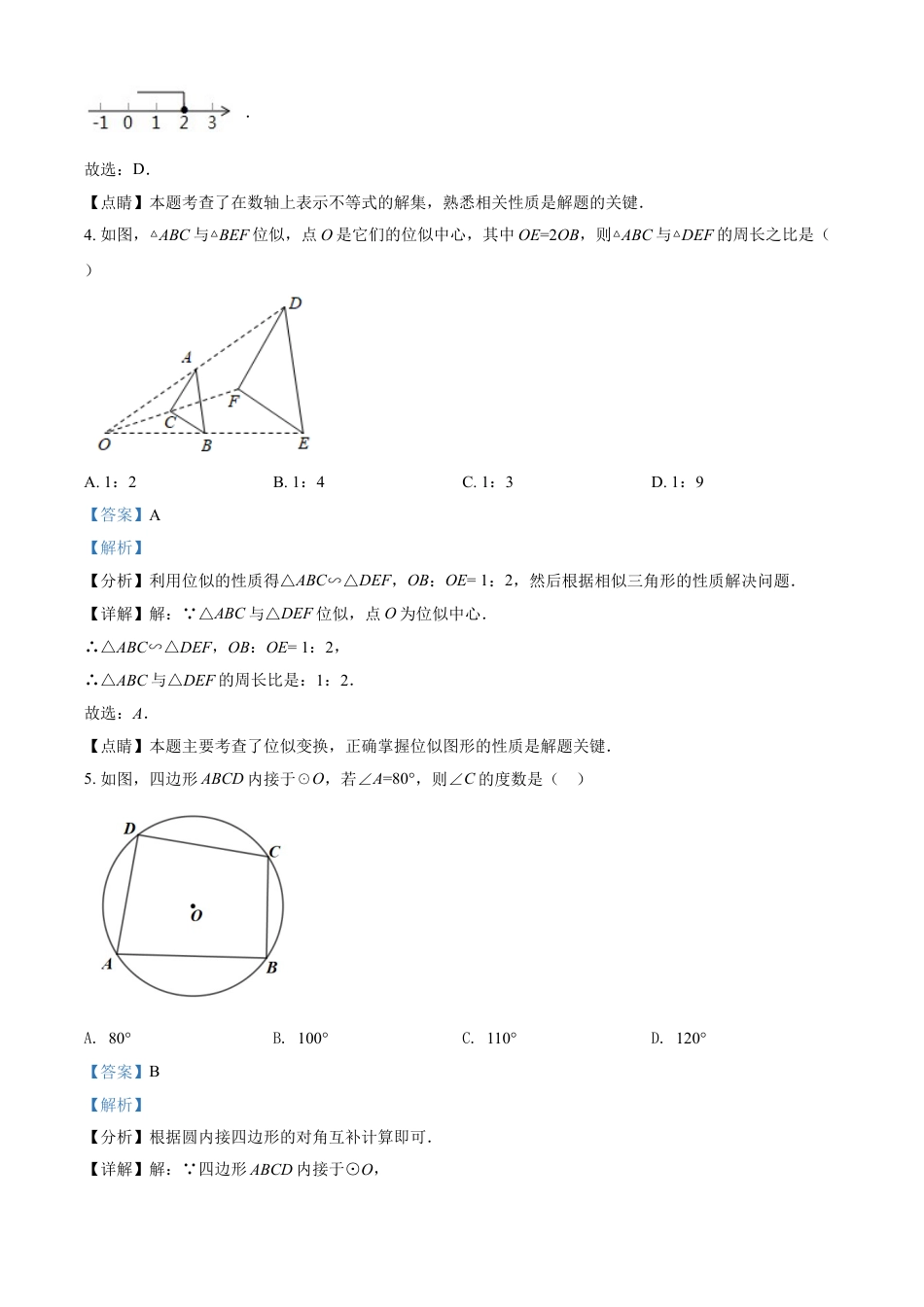 重庆市2021年中考数学真题(A卷)（解析版）kaoda.com.doc_第2页