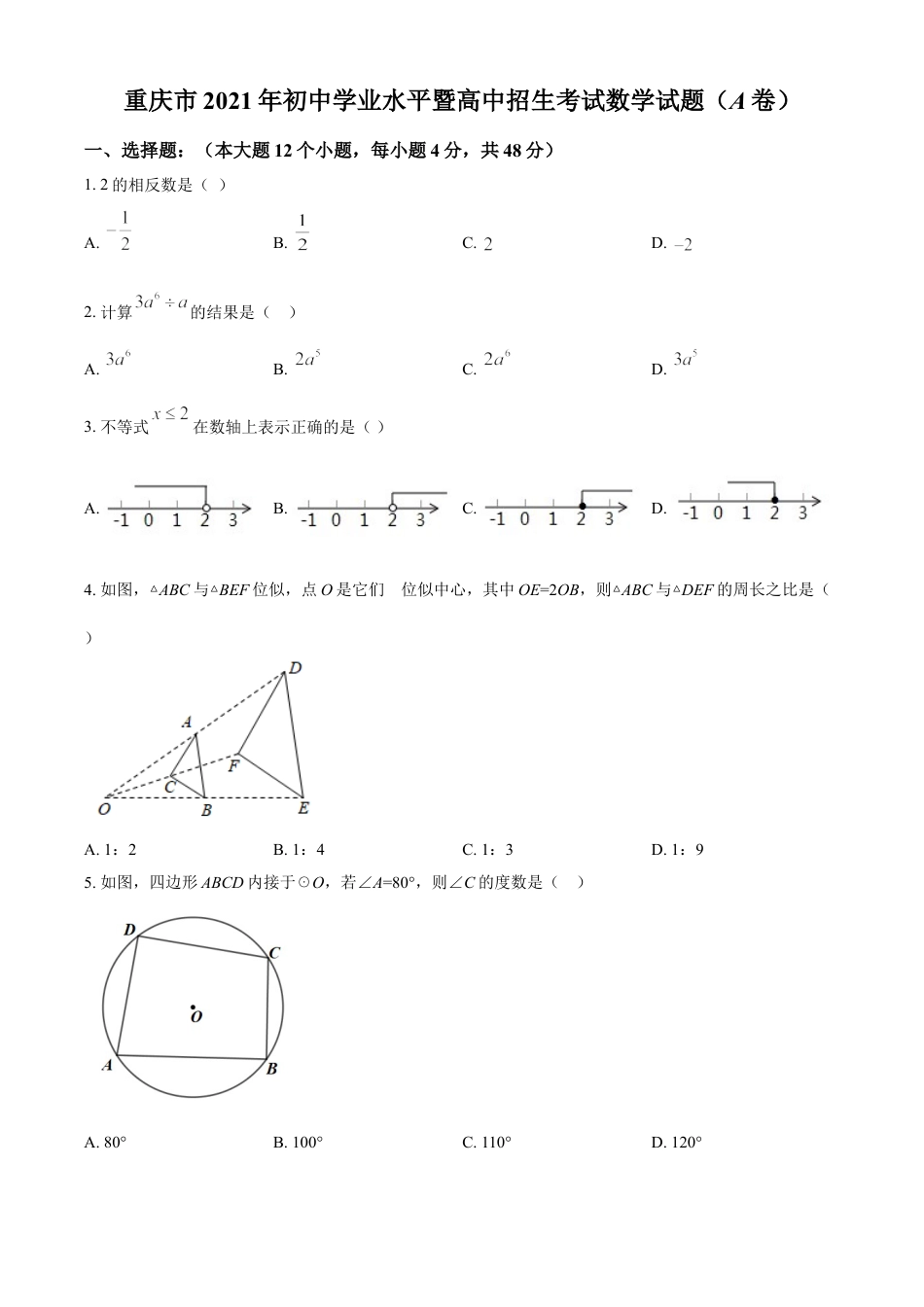 重庆市2021年中考数学真题(A卷)（原卷版）kaoda.com.doc_第1页