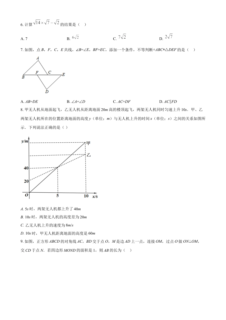 重庆市2021年中考数学真题(A卷)（原卷版）kaoda.com.doc_第2页