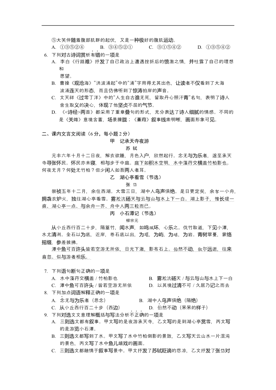 最新精编四川眉山市2019年中考语文试题及参考答案kaoda.com.docx_第2页