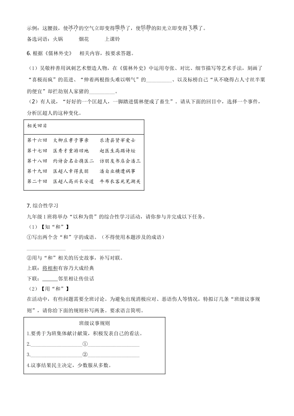 重庆市2021年中考语文试题（B卷）（原卷版）kaoda.com.doc_第2页