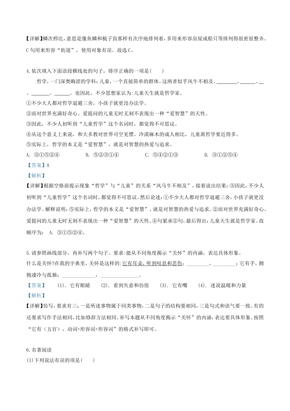 重庆市2019年中考语文真题试题（B卷，含解析）kaoda.com.doc_第2页