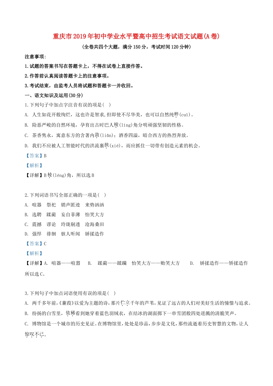 重庆市2019年中考语文真题试题（A卷，含解析）kaoda.com.doc_第1页