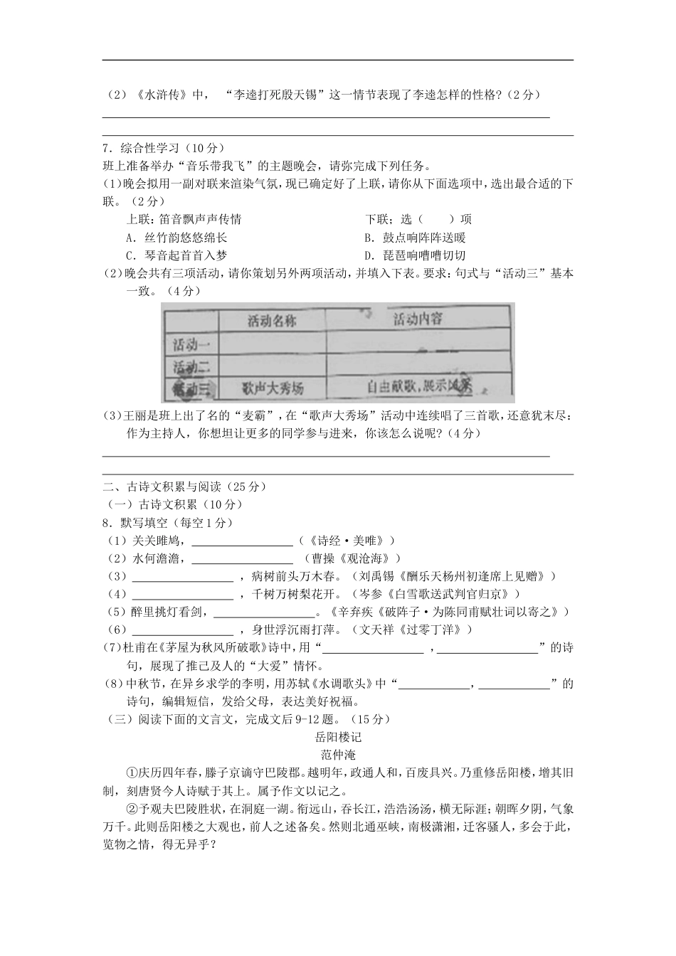 重庆市2018年中考语文真题试题（B卷，无答案）kaoda.com.doc_第2页