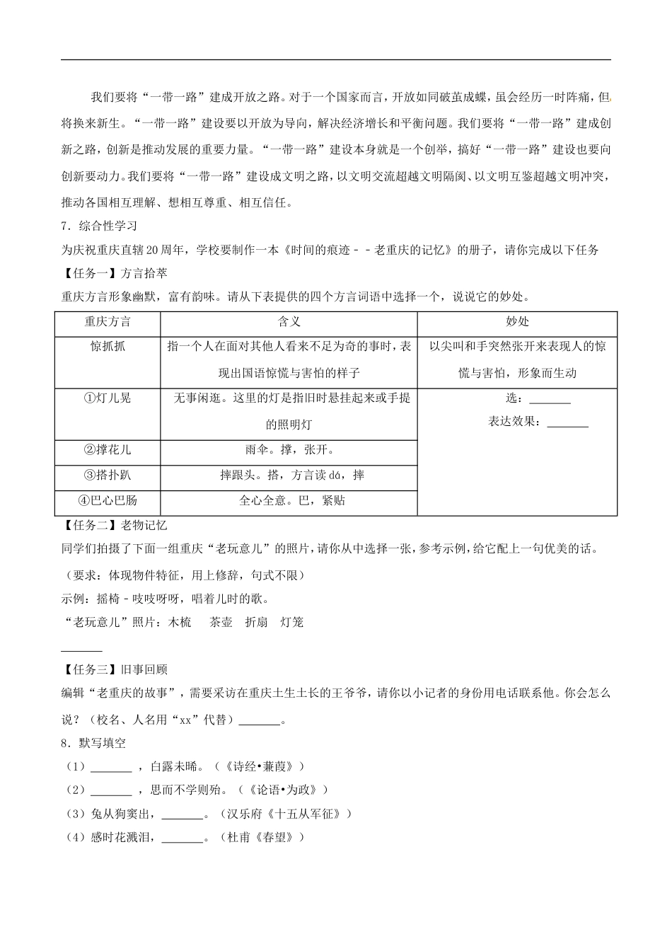 重庆市2017年中考语文真题试题（A卷，含解析）kaoda.com.doc_第2页