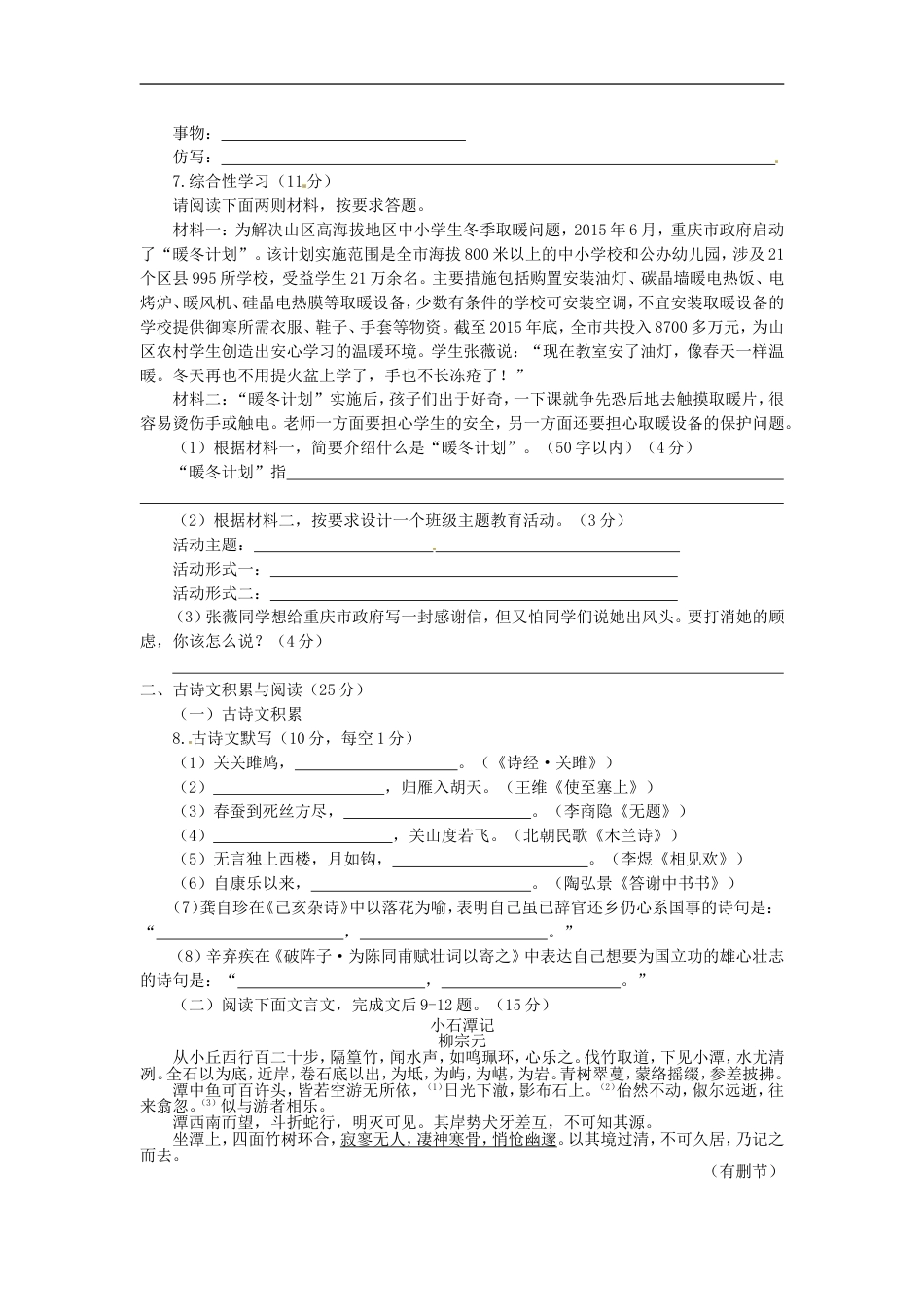 重庆市2016年中考语文真题试题（B卷，含答案）kaoda.com.doc_第2页