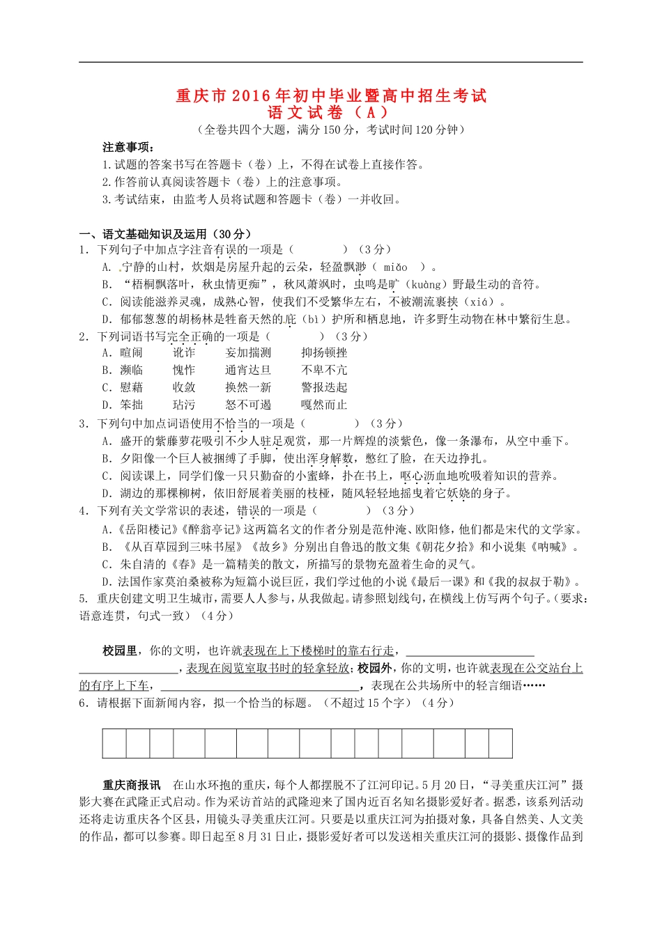 重庆市2016年中考语文真题试题（A卷，含答案）kaoda.com.doc_第1页