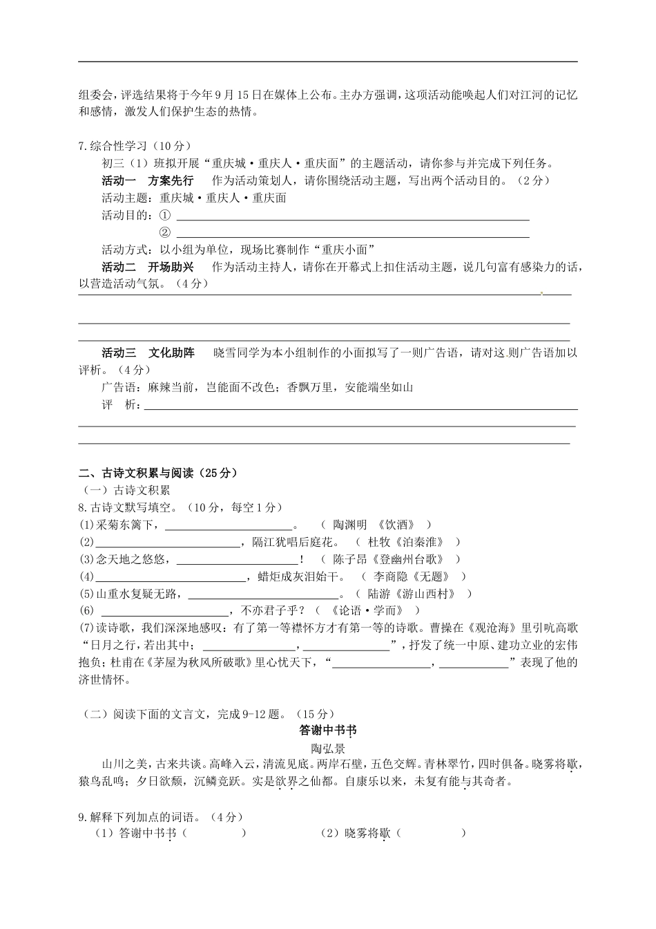 重庆市2016年中考语文真题试题（A卷，含答案）kaoda.com.doc_第2页