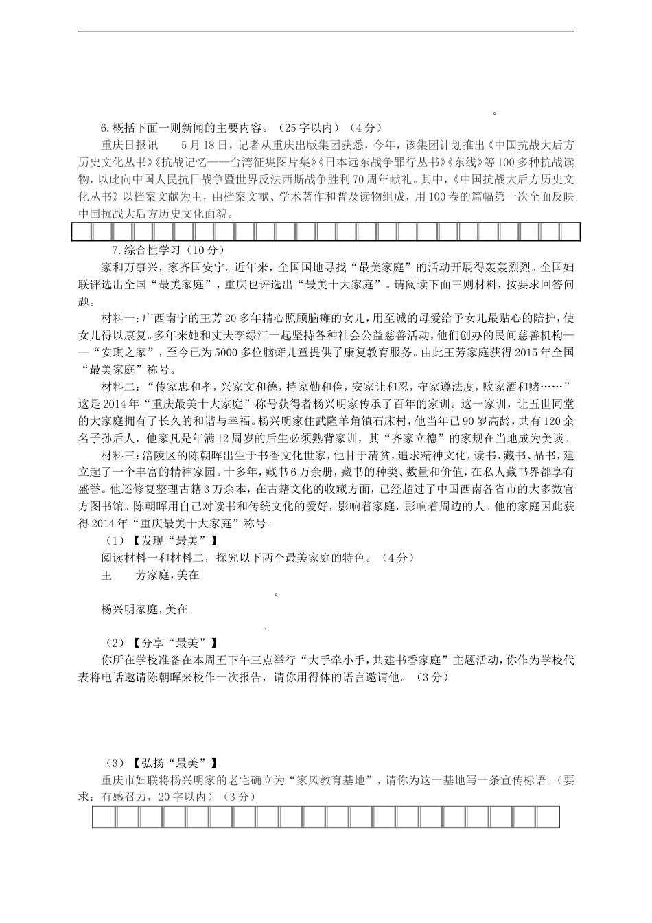 重庆市2015年中考语文真题试题（B卷，含答案）kaoda.com.doc_第2页