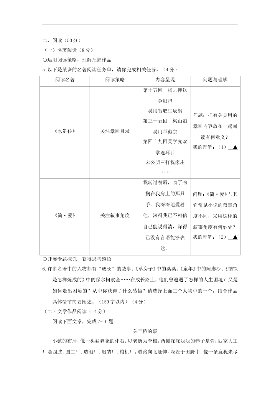 浙江省舟山市2018年中考语文真题试题（含答案）kaoda.com.doc_第2页