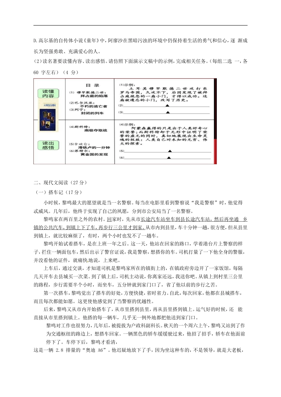 浙江省舟山市2017年中考语文真题试题（含答案）kaoda.com.doc_第2页