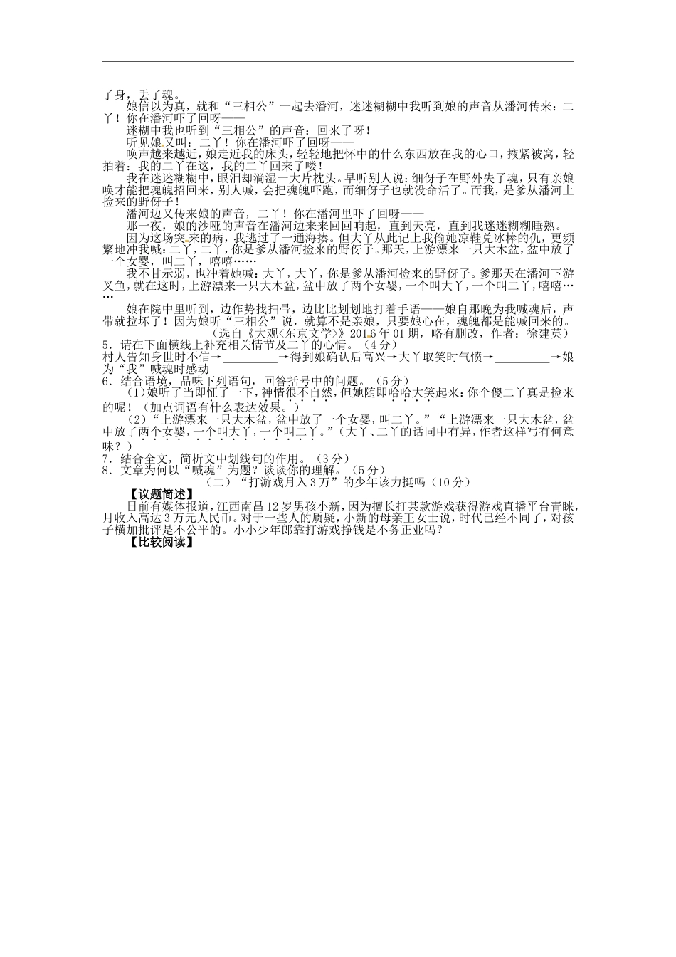 浙江省舟山市2016年中考语文真题试题（含答案）kaoda.com.doc_第2页