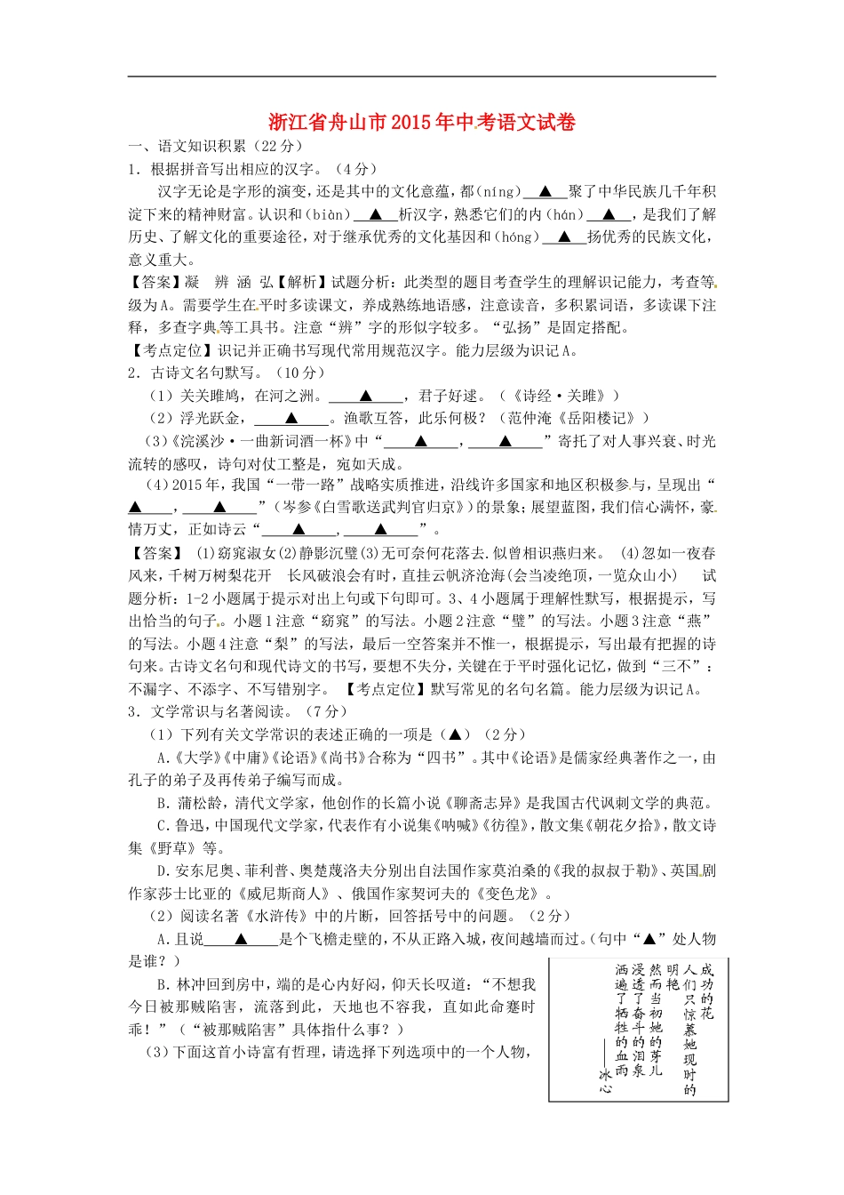 浙江省舟山市2015年中考语文真题试题（含答案）kaoda.com.doc_第1页