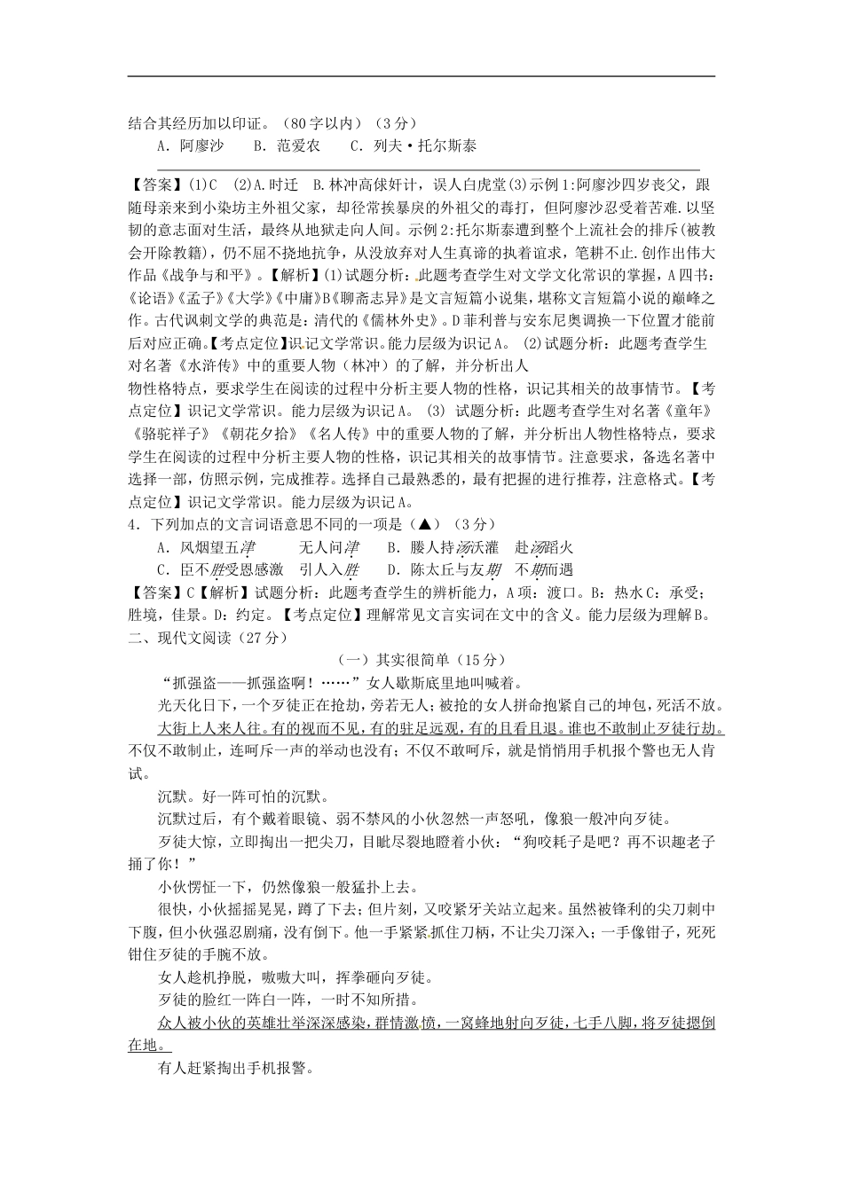 浙江省舟山市2015年中考语文真题试题（含答案）kaoda.com.doc_第2页