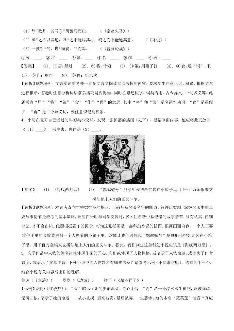 浙江省义乌市2018年中考语文真题试题（含解析）kaoda.com.doc_第2页