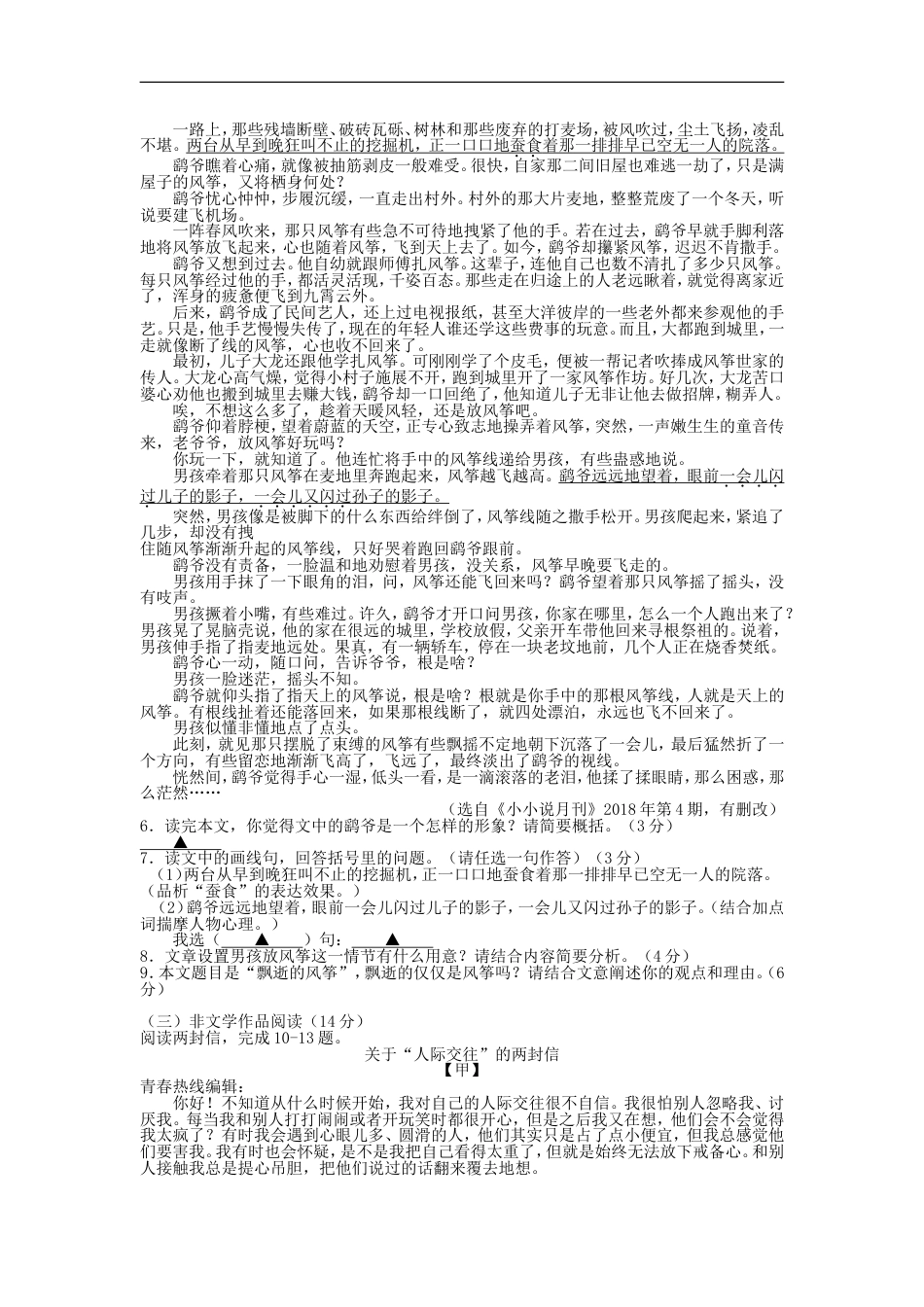 浙江省义乌市2018年中考语文真题试题（含答案）kaoda.com.doc_第2页